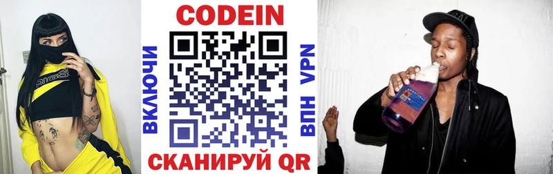 Codein напиток Lean (лин)  Серафимович 